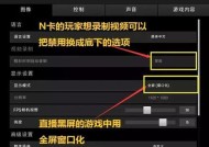绝地求生中快速重新上线的设置方法是什么？