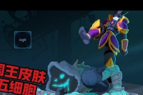 重生细胞抱腿兽（探索游戏中获得强力生物的秘诀）