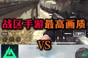 战区手游选择哪个地区玩最好？有什么建议？