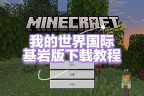 我的世界模组下载方法是什么？下载后如何安装？