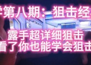 cfm经典狙击怎么练？提高狙击技巧的方法有哪些？