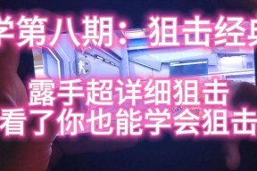 cfm经典狙击怎么练？提高狙击技巧的方法有哪些？