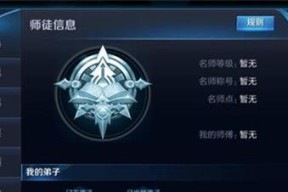 王者荣耀解除师徒关系的步骤是什么？