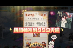 阴阳师签到天数消失的原因是什么？