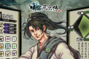 揭秘剑侠江湖之少年侠客传玩法（探究江湖武侠世界的奥秘）
