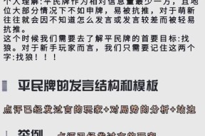 狼人杀（成为一名高效发言者）