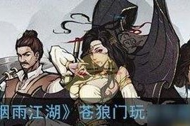 江湖十一进阶技巧大揭秘（从新手到高手）