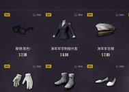 绝地求生雷达套装获取途径？需要满足什么条件？