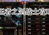 《王者之剑》游戏神器系统详细教程（带你深入了解神器系统）