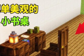 我的世界中桌子的制作方法是什么？需要哪些材料？
