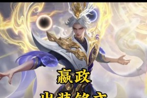 王者荣耀嬴政技能介绍及出装铭文连招攻略（嬴政出装铭文连招——带你玩转王者荣耀）