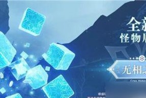 原神冰雪往事任务攻略：解锁新的神秘任务