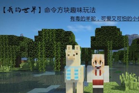在Minecraft中获得羊驼的方法是什么？羊驼有何用途？
