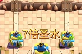 皇室战争七倍圣水人打法是什么？