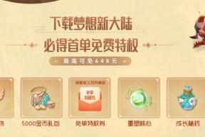 《以梦想新大陆护航》攻略大揭秘（玩转护航玩法）