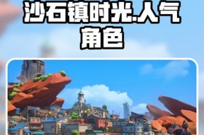 《沙石镇时光》游戏沙漠之花照片获取攻略（探索沙漠奇迹）