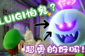 《路易吉洋馆3第15楼boss攻略》（学会使用各种道具和技能）