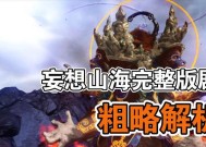 《寻找神秘的应龙——妄想山海捕捉之旅》（挑战未知领域）