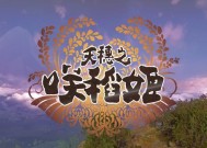 《天穗之咲稻姬》游戏中如何完成味黏硬奖杯的攻略指南（探索天穗之乡）