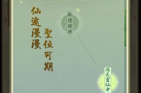 《云端问仙落樱山庄》攻略指南（跟着攻略快速通关）