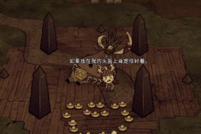 以饥荒在猪王附近建家的优势与缺点剖析（探究猪王附近建家的利弊）