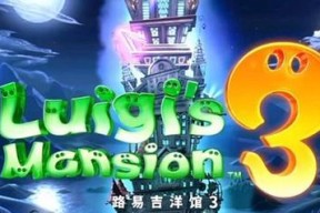 路易吉洋馆3第6层通关攻略（挑战高难度房间）