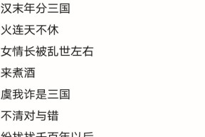 三国杀副歌歌词含义是什么？