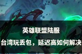 英雄联盟延迟测试结果如何解读？
