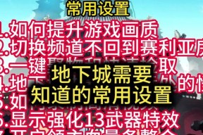 云游戏地下城键位调整方法有哪些？调整后如何保存设置？