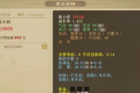 大话西游灵狐小妖加点推荐是什么？