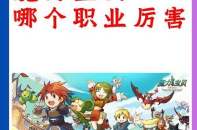 《灵魂回响游戏中的职业选择与发展》（职业选择决定你在游戏中的命运）