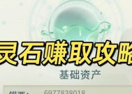 灵石获取途径有哪些？