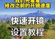 装甲车枪开镜技巧？绝地求生中如何操作？