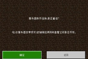 我的世界服务器连接失败怎么办？