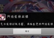 阴阳师无法登录怎么办？常见错误解决方法是什么？