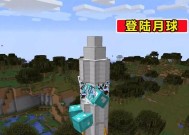 手机版我的世界去月球方法？需要哪些条件？