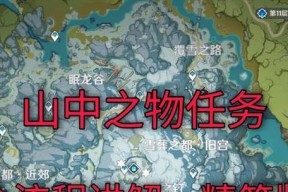 《原神》雪山狐狸隐藏任务剧情揭秘（探索雪山秘密）