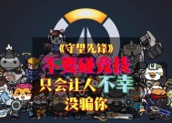 守望先锋排位赛怎么玩？玩好排位赛的秘诀是什么？