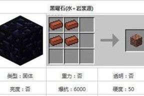 在《我的世界》中获取黑曜石的方法有哪些？