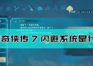 仙剑奇侠传7豪华版与标准版有何不同？购买时应该注意哪些细节？