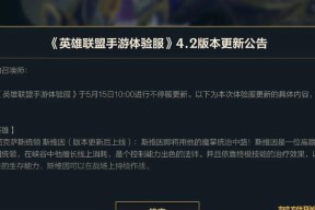 英雄联盟手游国十是什么？国十版本的特色和更新内容是什么？