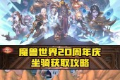 小王子坐骑在魔兽世界中如何获得？获取途径有哪些？
