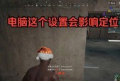 绝地求生中如何准确听出脚步声？