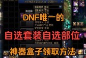 dnf现在怎么开盒子？最新开盒子的方法是什么？