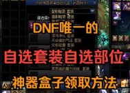 dnf现在怎么开盒子？最新开盒子的方法是什么？