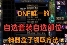 dnf现在怎么开盒子？最新开盒子的方法是什么？