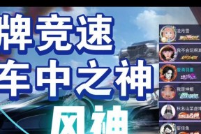 王牌竞速风神车辆玩法攻略是什么？如何玩好风神车辆？