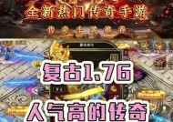 哪些传奇手游支持三端互通？
