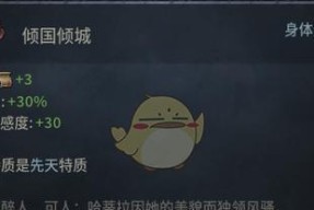 《鬼谷八荒》倾国倾城（鬼谷八荒）