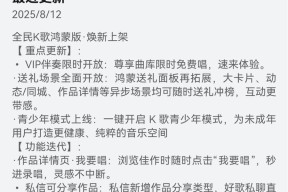 鸿蒙版全民 K 歌 VIP 伴奏限时开放、支持私信分享，与用户共谱音乐热爱